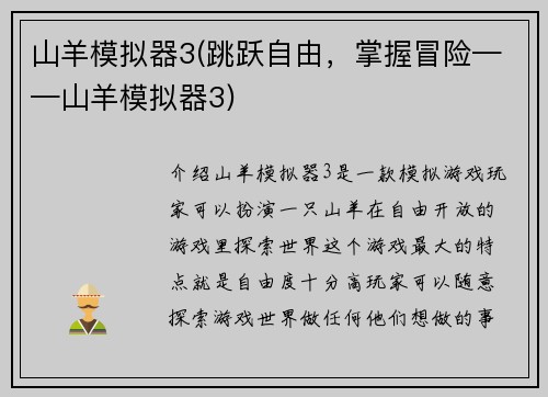 山羊模拟器3(跳跃自由，掌握冒险——山羊模拟器3)