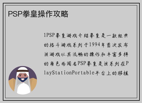 PSP拳皇操作攻略
